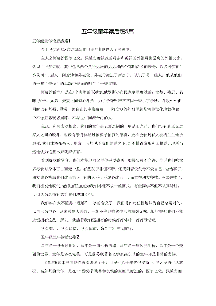 五年级童年读后感5篇.docx_第1页