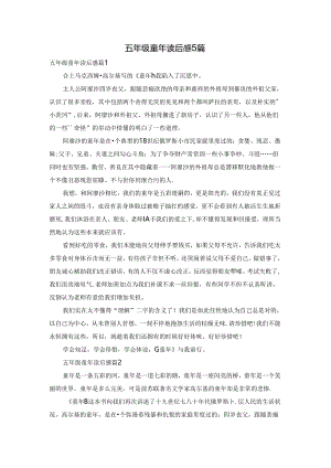 五年级童年读后感5篇.docx