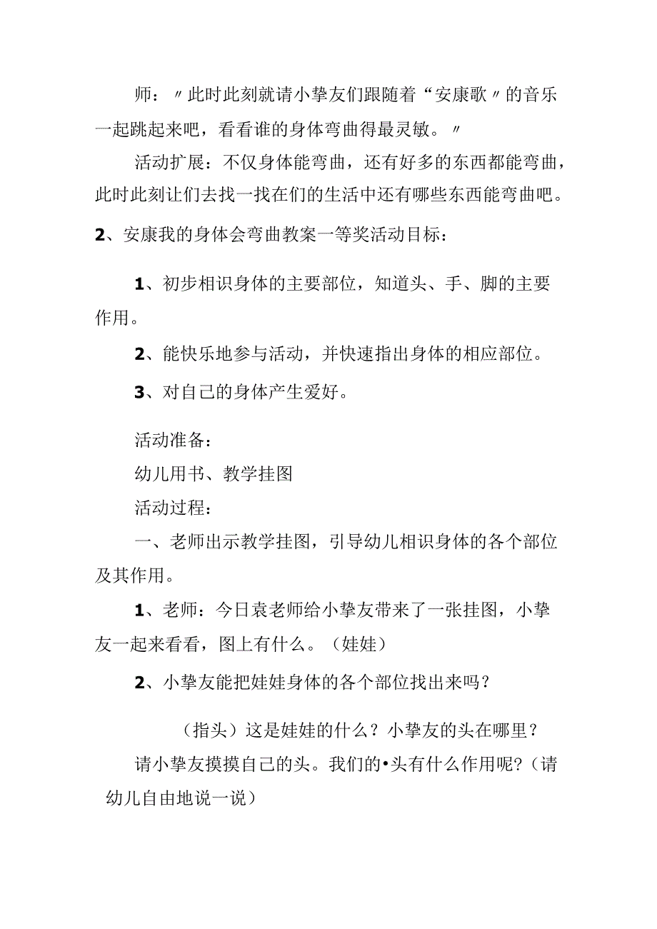 健康我的身体会弯曲教案一等奖.docx_第3页