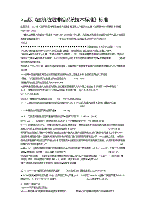 2023年新版《建筑防烟排烟系统技术标准》规范.docx