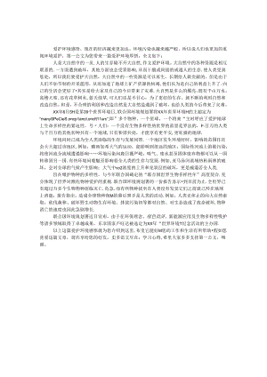 保护环境感悟.docx