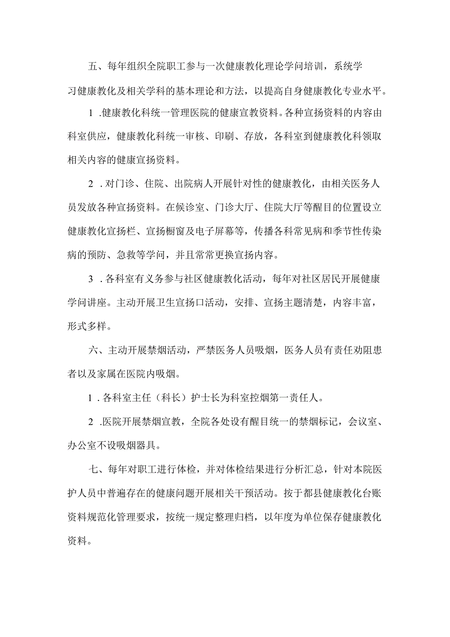 健康促进医院制度.docx_第2页