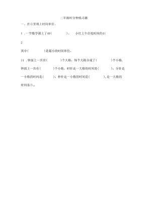 二年级时分秒练习题[1].docx