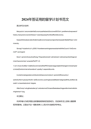 2024年签证用的留学计划书范文.docx