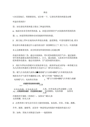 传热课后问答题答案.docx