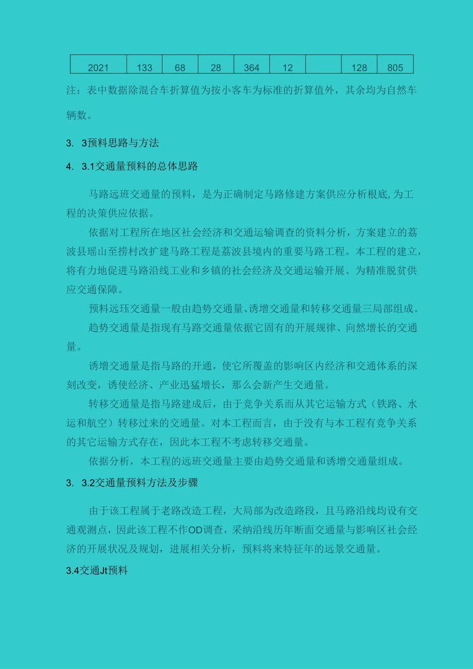 交通量分析及预测.docx_第2页