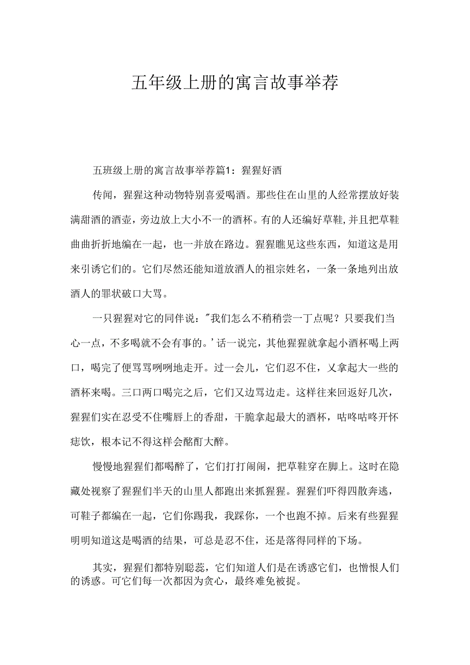 五年级上册的寓言故事推荐.docx_第1页
