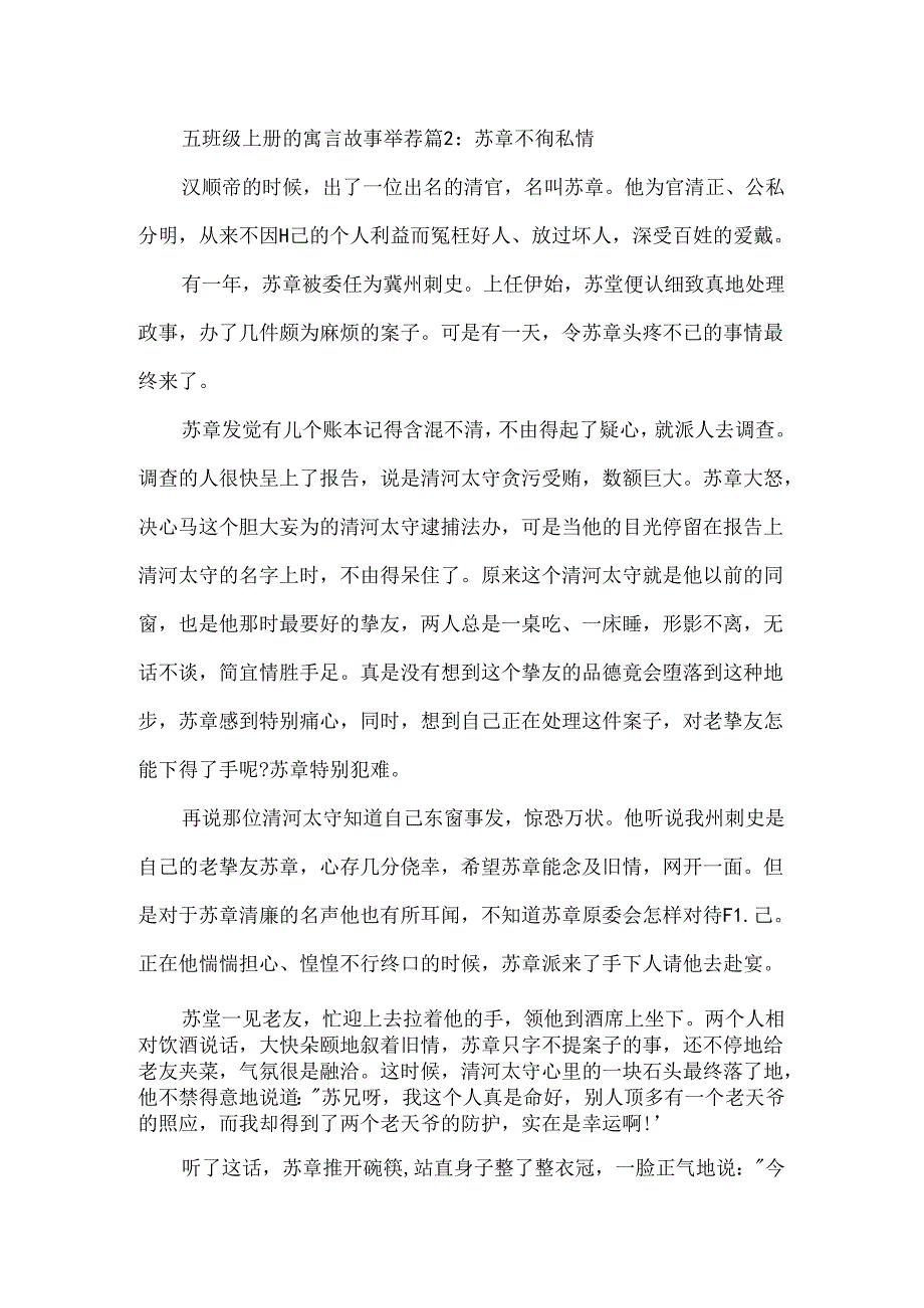 五年级上册的寓言故事推荐.docx_第2页