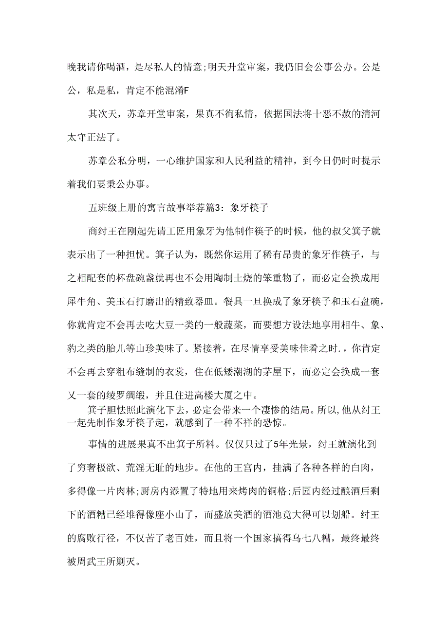五年级上册的寓言故事推荐.docx_第3页