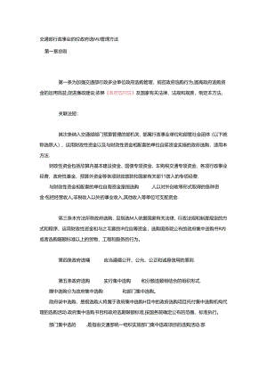 交通部行政事业单位政府采购管理办法.docx