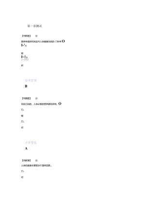 2020年智慧树知道网课《食品营养学(鲁东大学)》课后章节测试答案.docx
