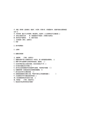 传染科实习生出科考试试卷.docx