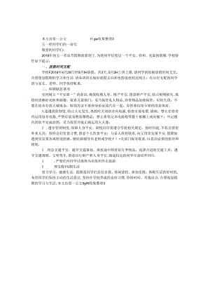 五一致同学们的一封信.docx