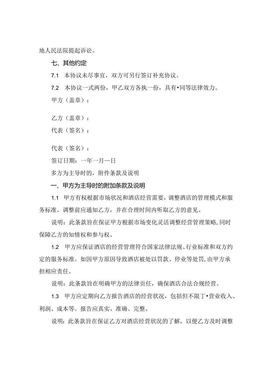 2024版酒店合作协议书精选.docx_第3页