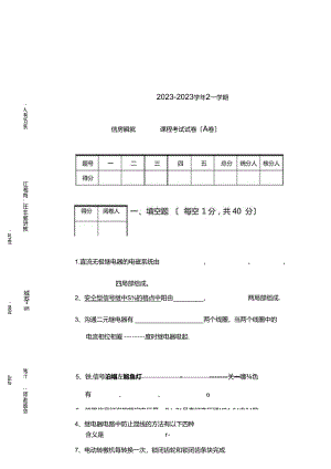 09铁道信号基础A试卷.docx