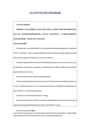 2024年中学生英文演讲稿8篇.docx