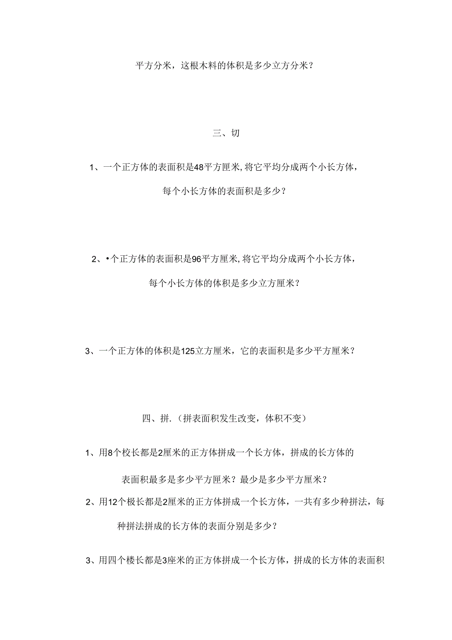 五年级长方体与正方体必会的题型.docx_第2页
