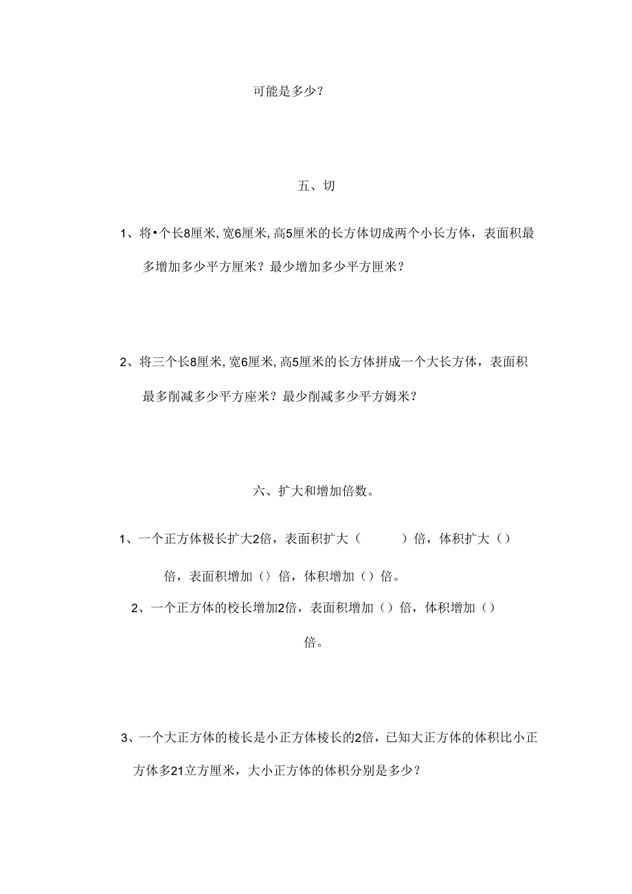 五年级长方体与正方体必会的题型.docx_第3页