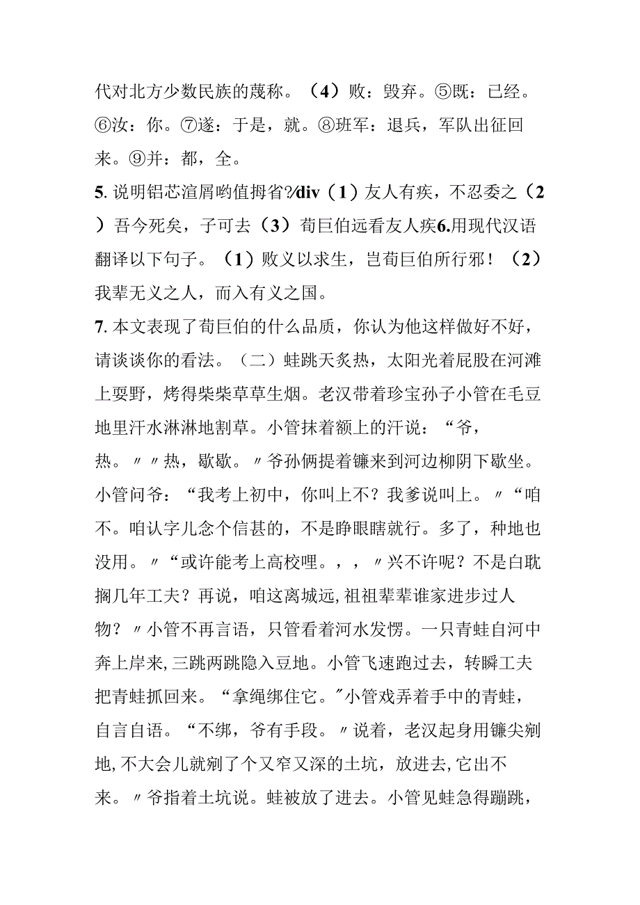 人教版七年级上《世说新语》两则·同步练习.docx_第2页