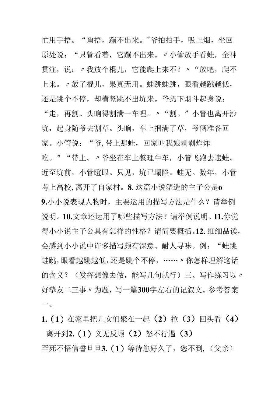 人教版七年级上《世说新语》两则·同步练习.docx_第3页