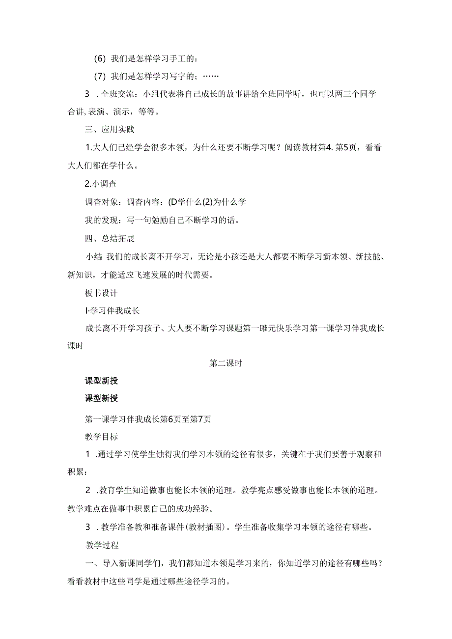 2024秋季部编版小学三年级上册道德与法治全册教案（教学设计）第五套完整版（一般式设计）.docx_第2页