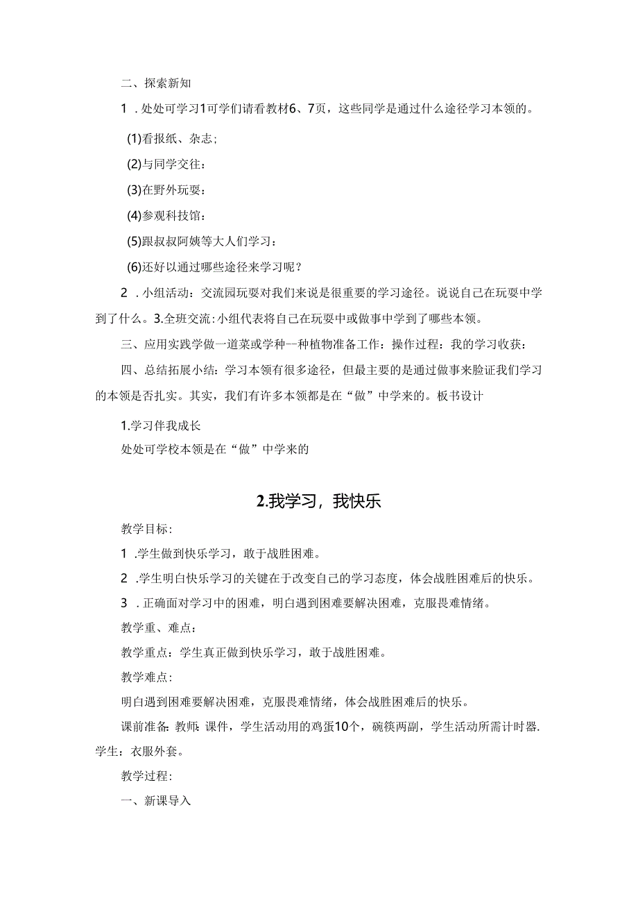 2024秋季部编版小学三年级上册道德与法治全册教案（教学设计）第五套完整版（一般式设计）.docx_第3页