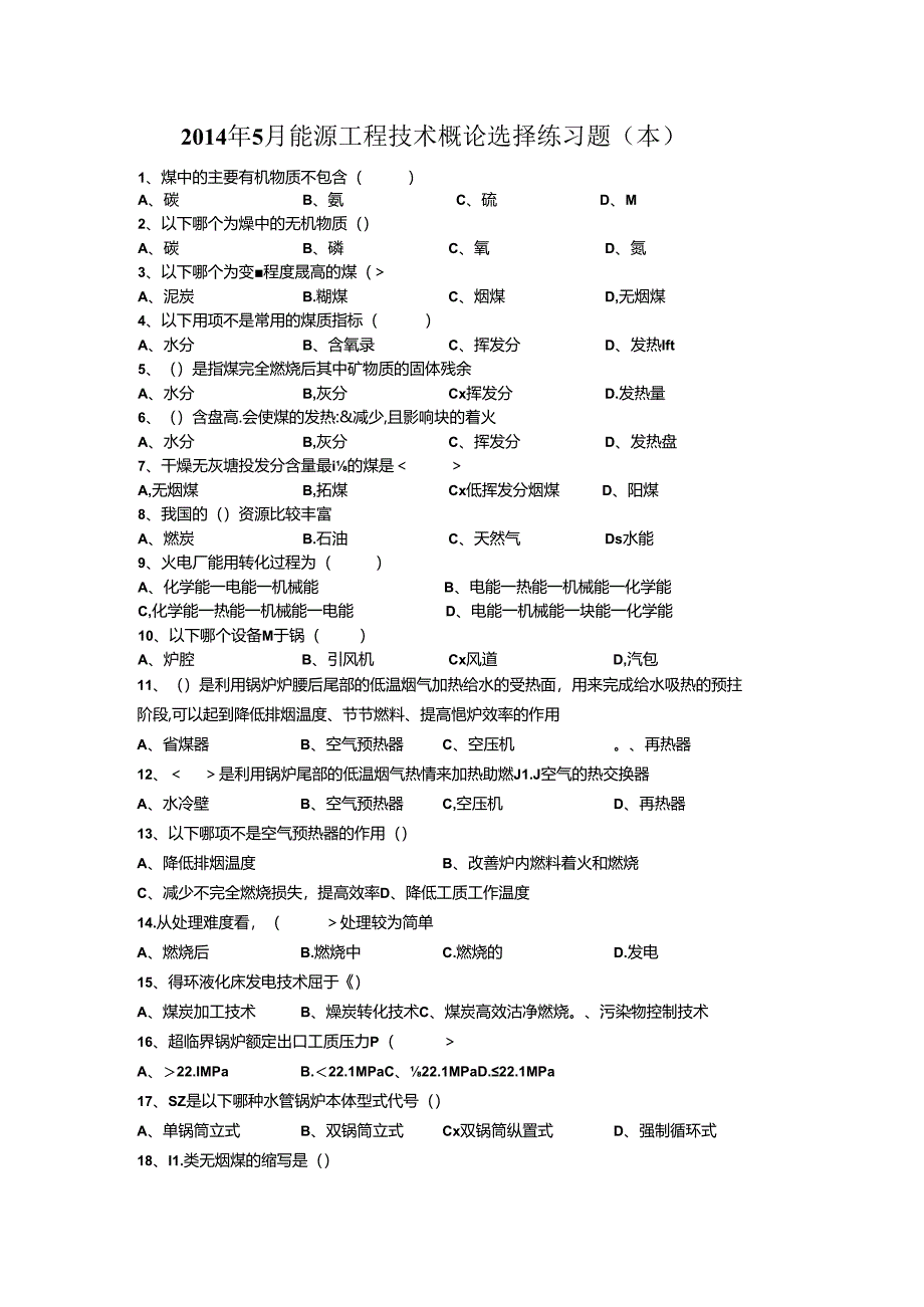 14年5月工程技术概论选择练习题（本）.docx_第1页