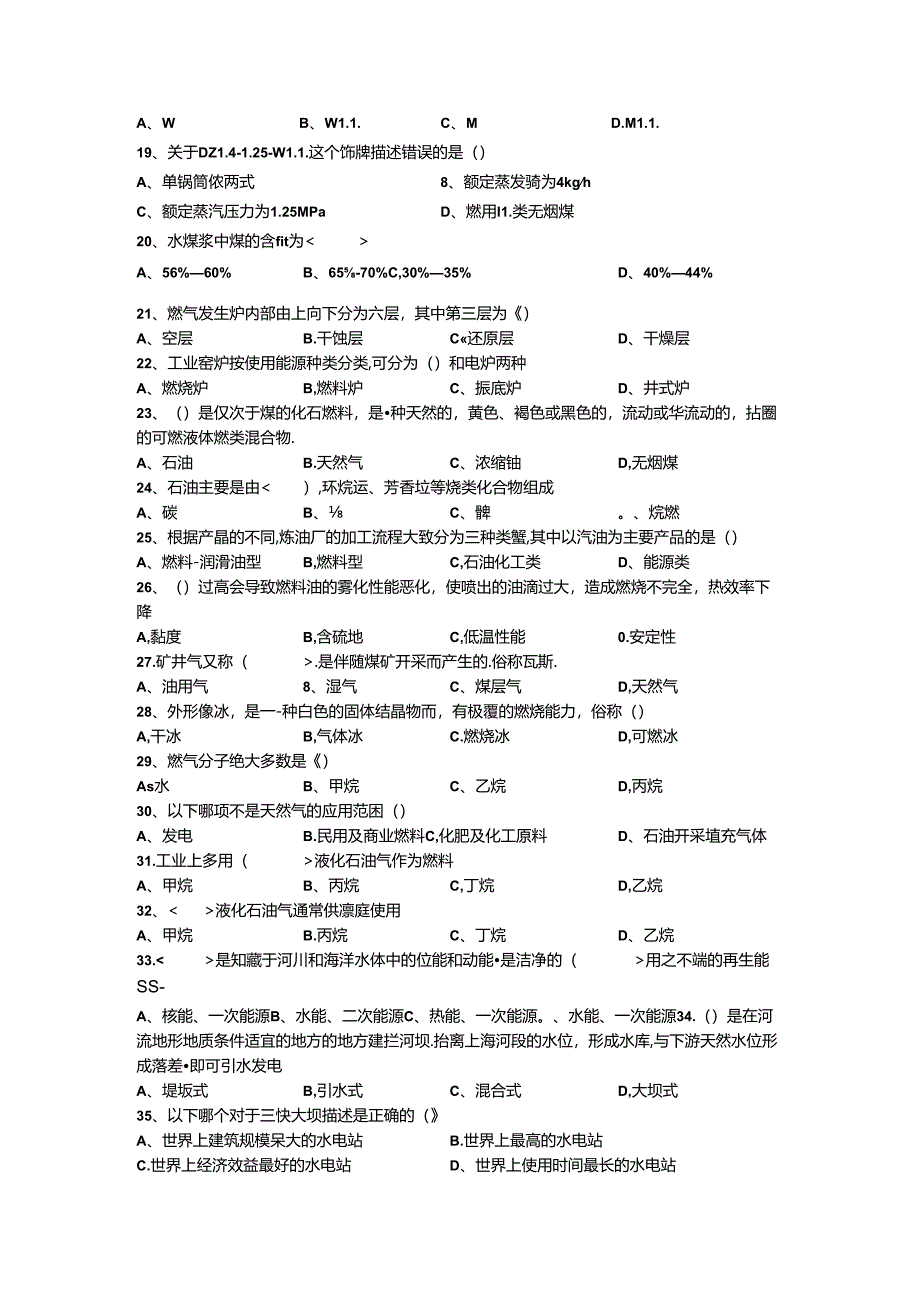 14年5月工程技术概论选择练习题（本）.docx_第2页