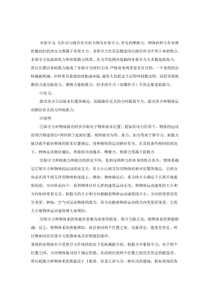 保守力与非保守力.docx