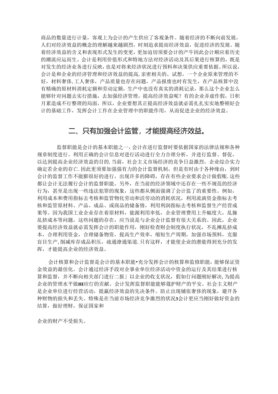 会计在经济建设中地位和作用的研究.docx_第2页