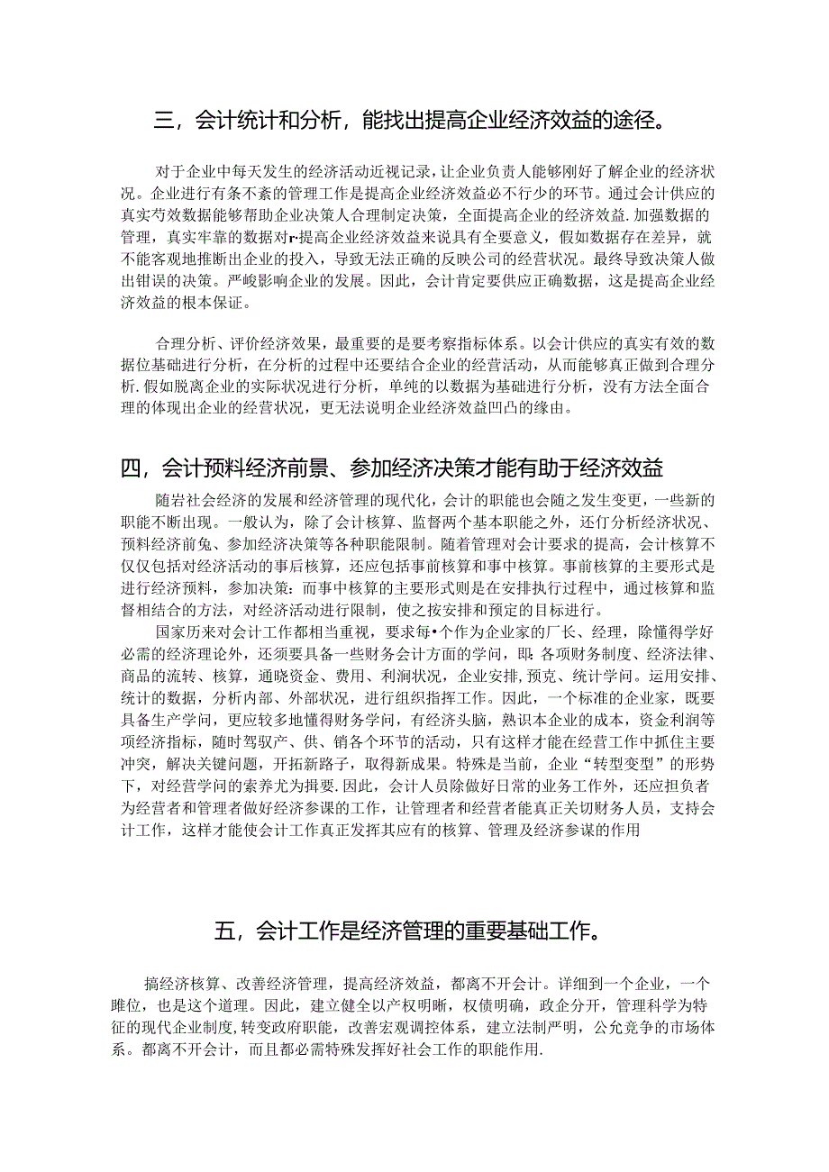 会计在经济建设中地位和作用的研究.docx_第3页