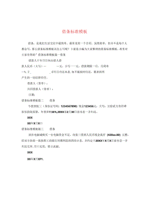 借条标准模板.docx