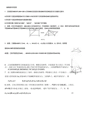 3.6对角线向量及最大小定理公开课教案教学设计课件资料.docx