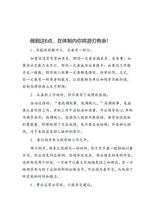 做到这6点在体制内你将游刃有余！&体制内帮了领导的忙领导请吃饭饭局上该说些什么？.docx