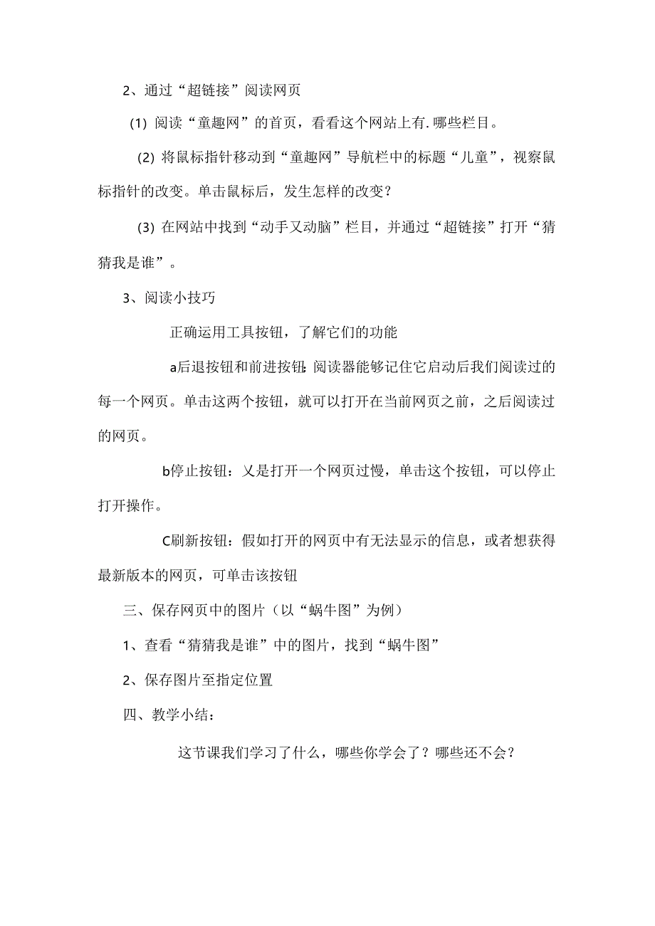 五年级下信息技术教案-寻找“蜗牛图”_湘教版.docx_第2页