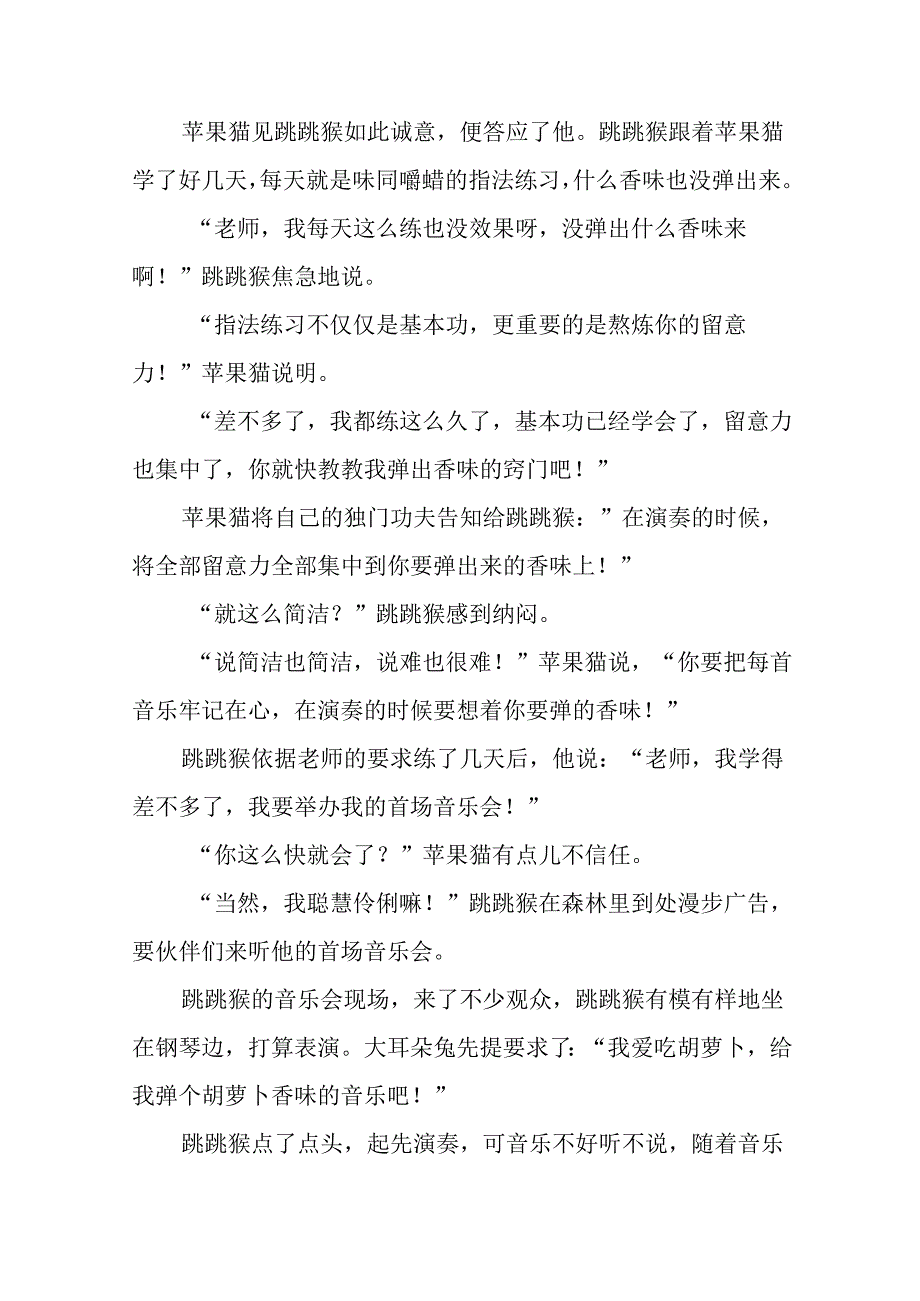 五年级经典睡前故事5篇.docx_第2页