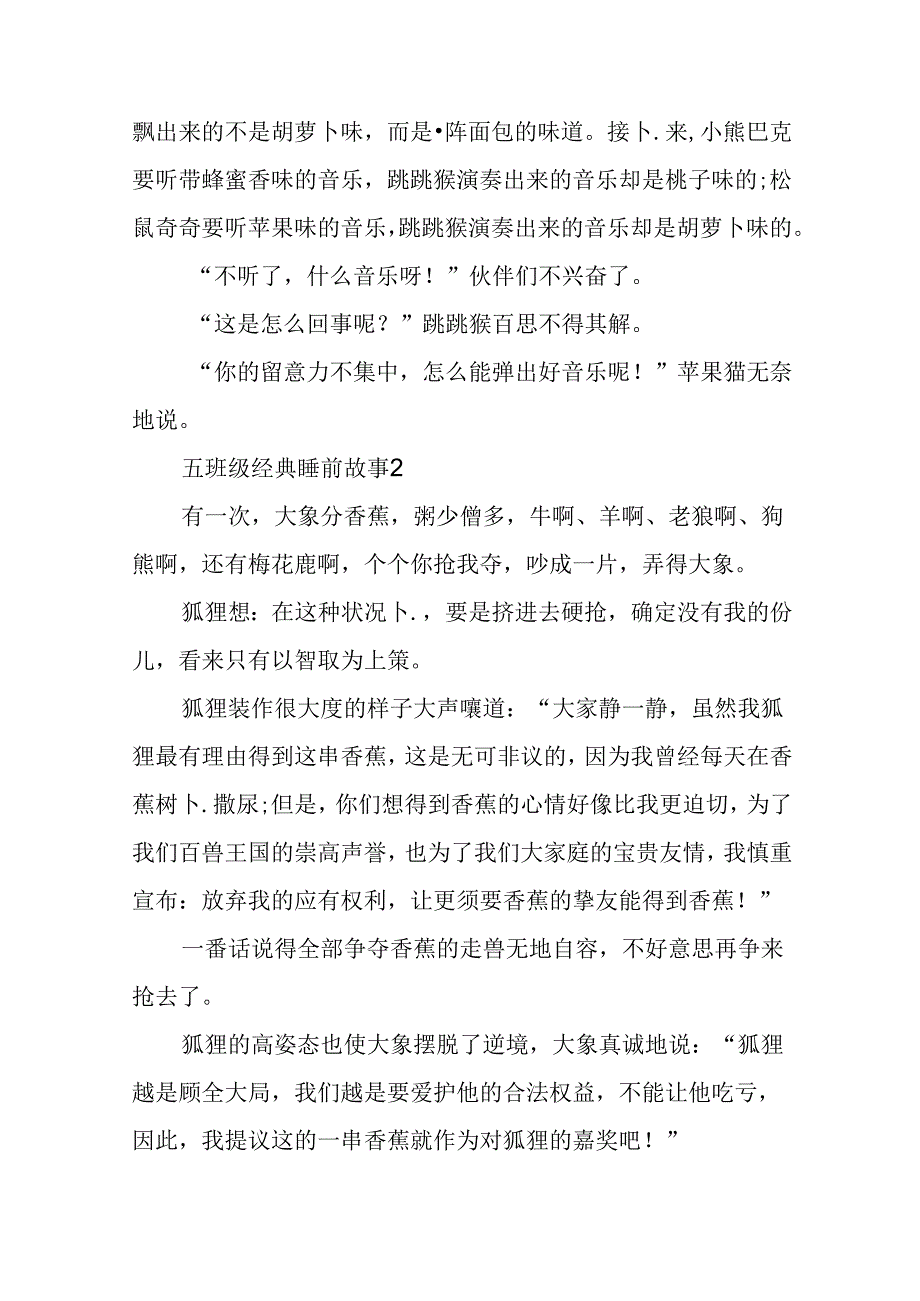 五年级经典睡前故事5篇.docx_第3页