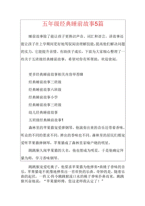 五年级经典睡前故事5篇.docx