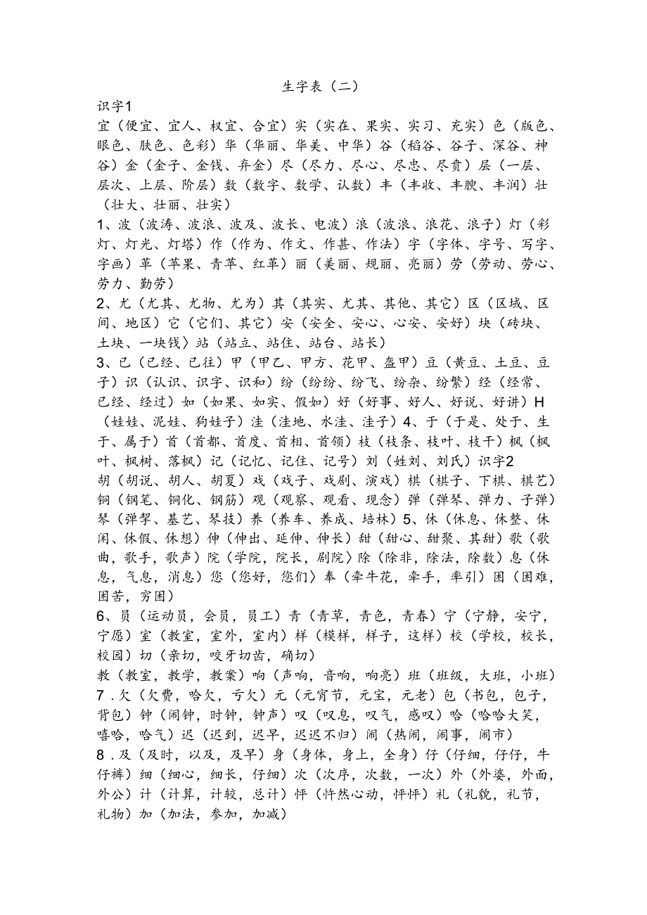 二年级生字表.docx_第1页