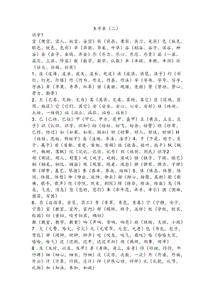 二年级生字表.docx