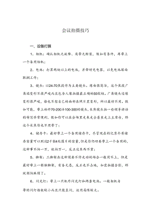 会议拍摄技巧.docx