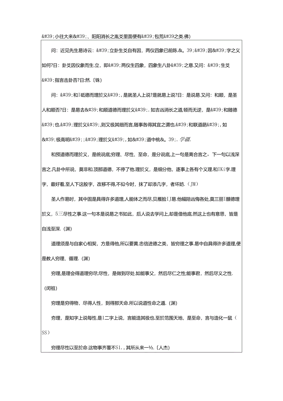 2024年《朱子语类》卷七十七易十三.docx_第3页