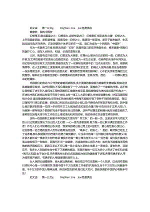 健康梦我的中国梦.docx
