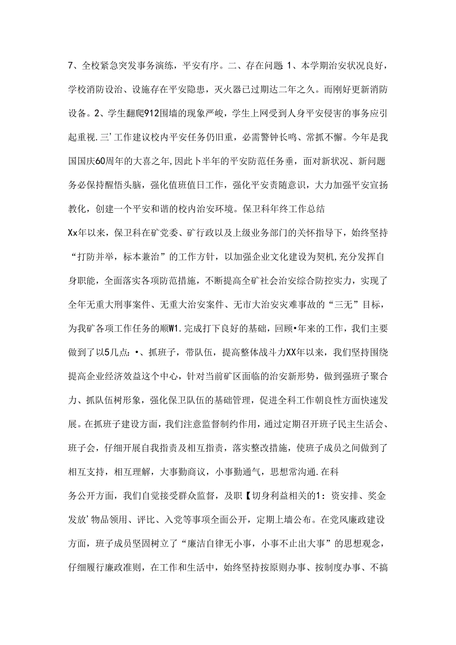 保卫科年终工作总结.docx_第2页