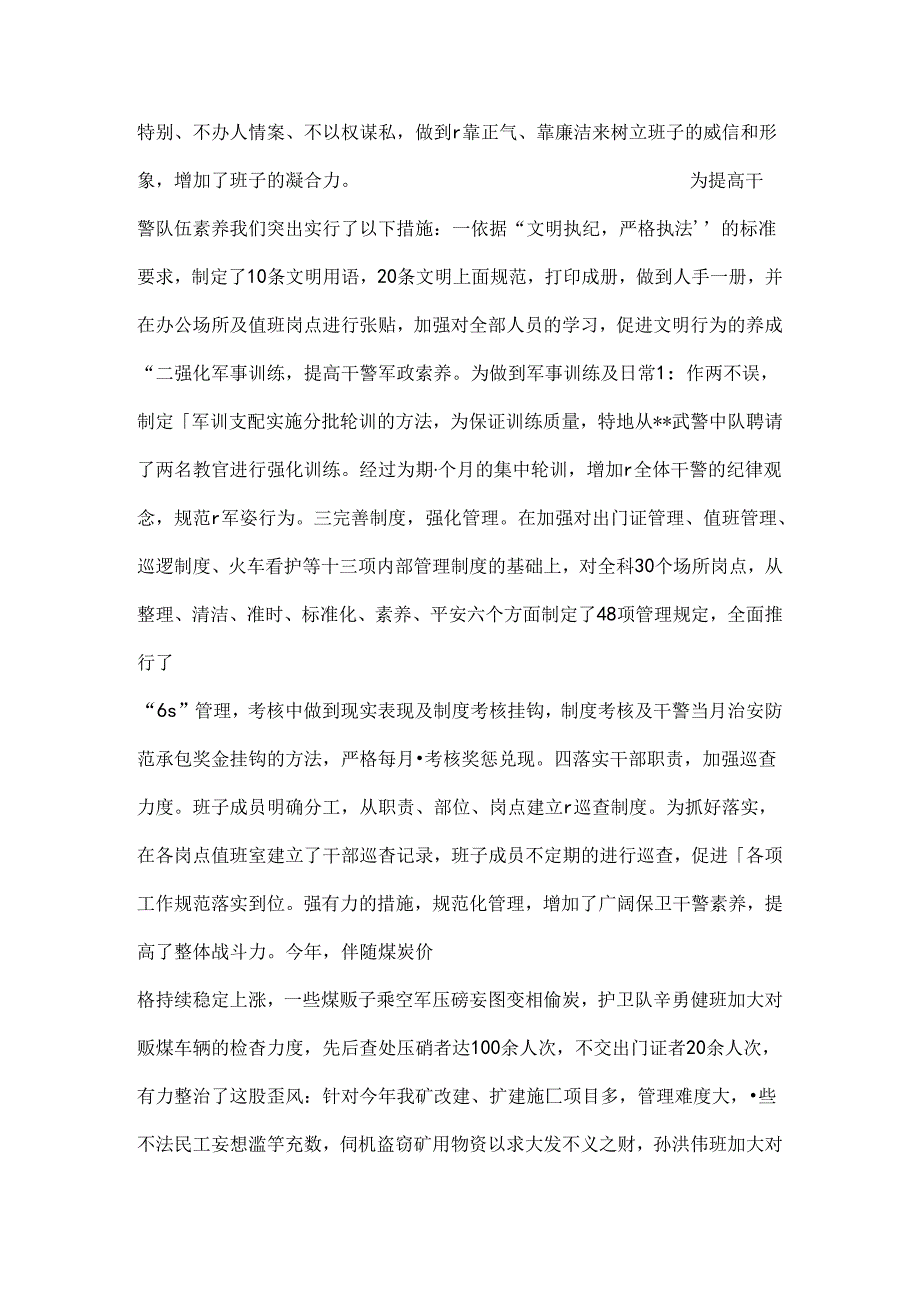保卫科年终工作总结.docx_第3页