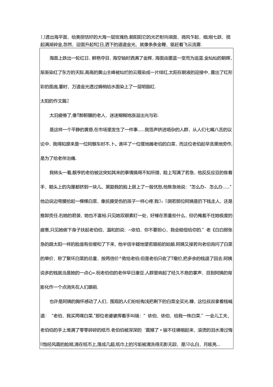 2024年（精）太阳的作文.docx_第2页