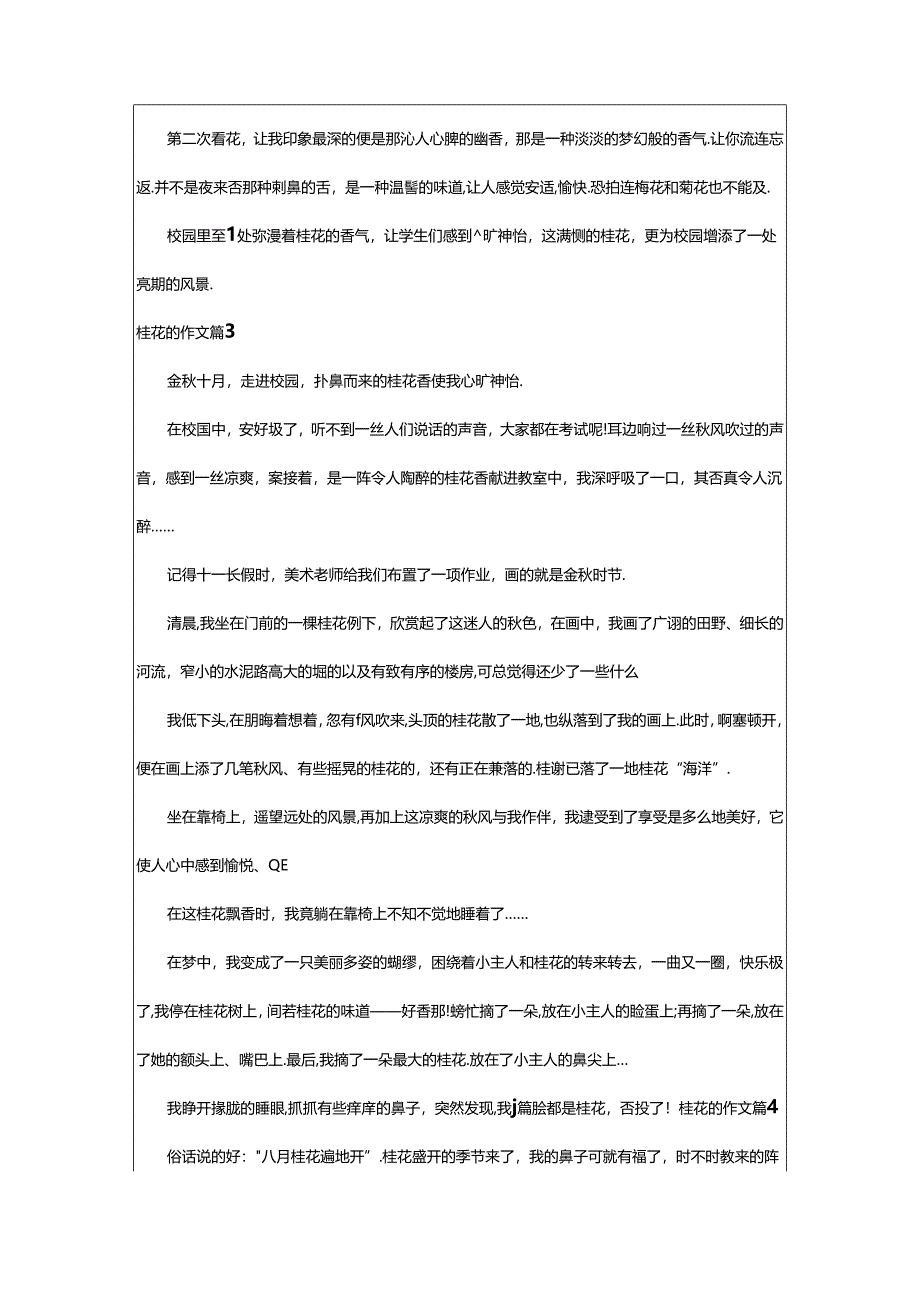 2024年（精选）桂花的作文8篇.docx_第2页