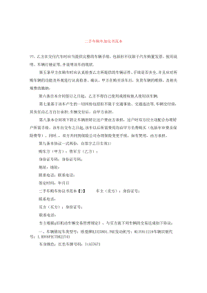 二手车购车协议书范本.docx
