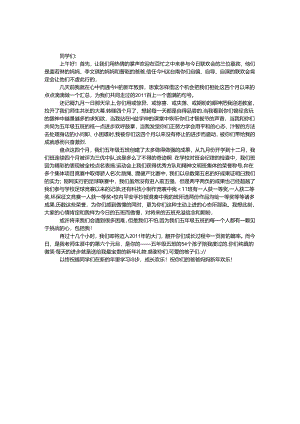 五年级教师新年联欢会上的致辞.docx