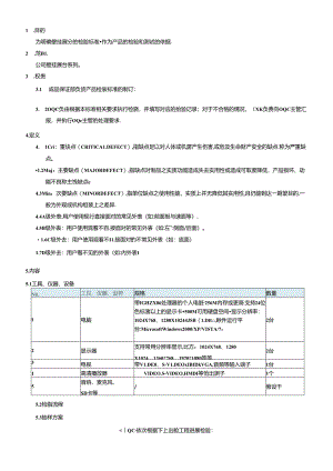 产品检验规范方案格式.docx